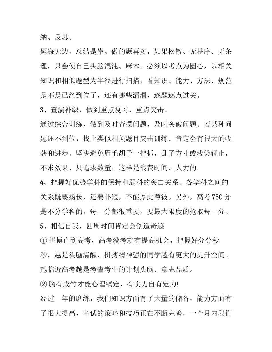 学情分析会讲话稿高中(三篇)_第3页