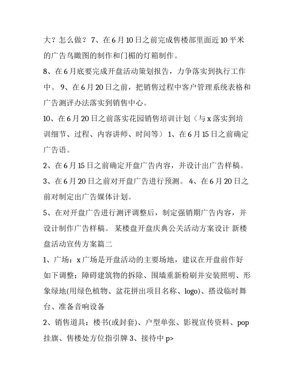 2023年某楼盘开盘庆典公关活动方案设计 新楼盘活动宣传方案(五篇)_第2页
