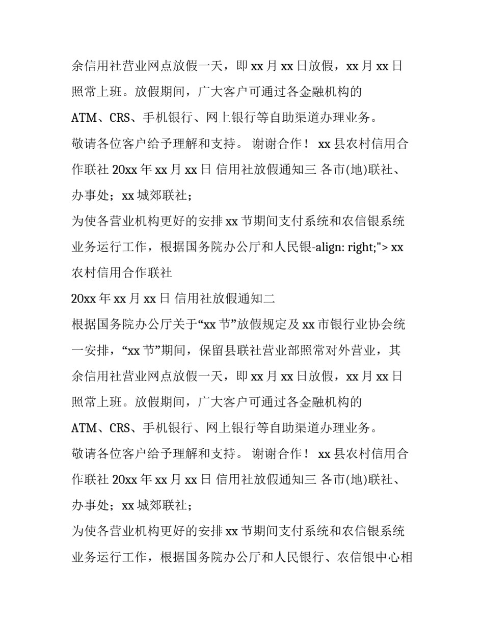 信用社放假通知怎么写_第2页