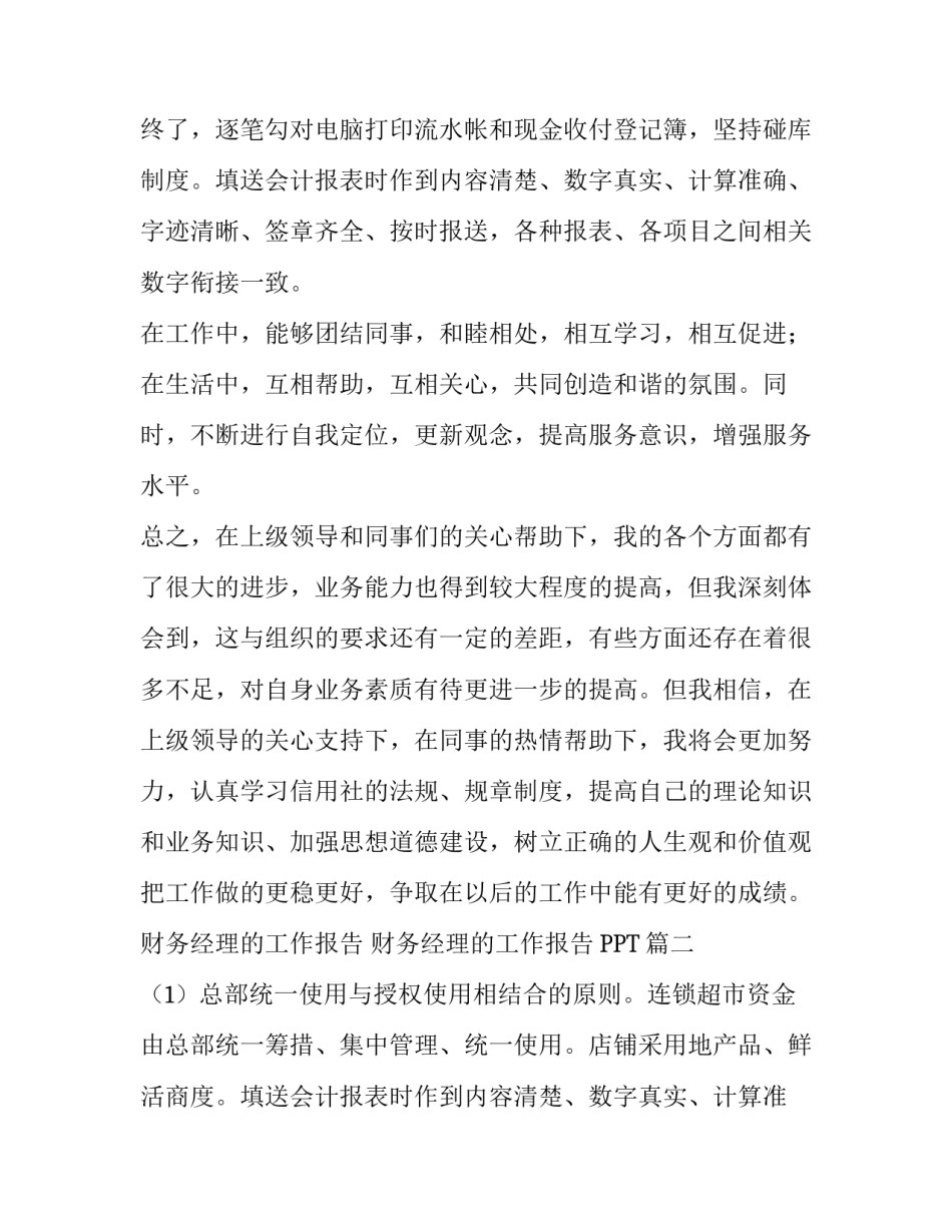 财务经理的工作报告 财务经理的工作报告PPT(十二篇)_第2页