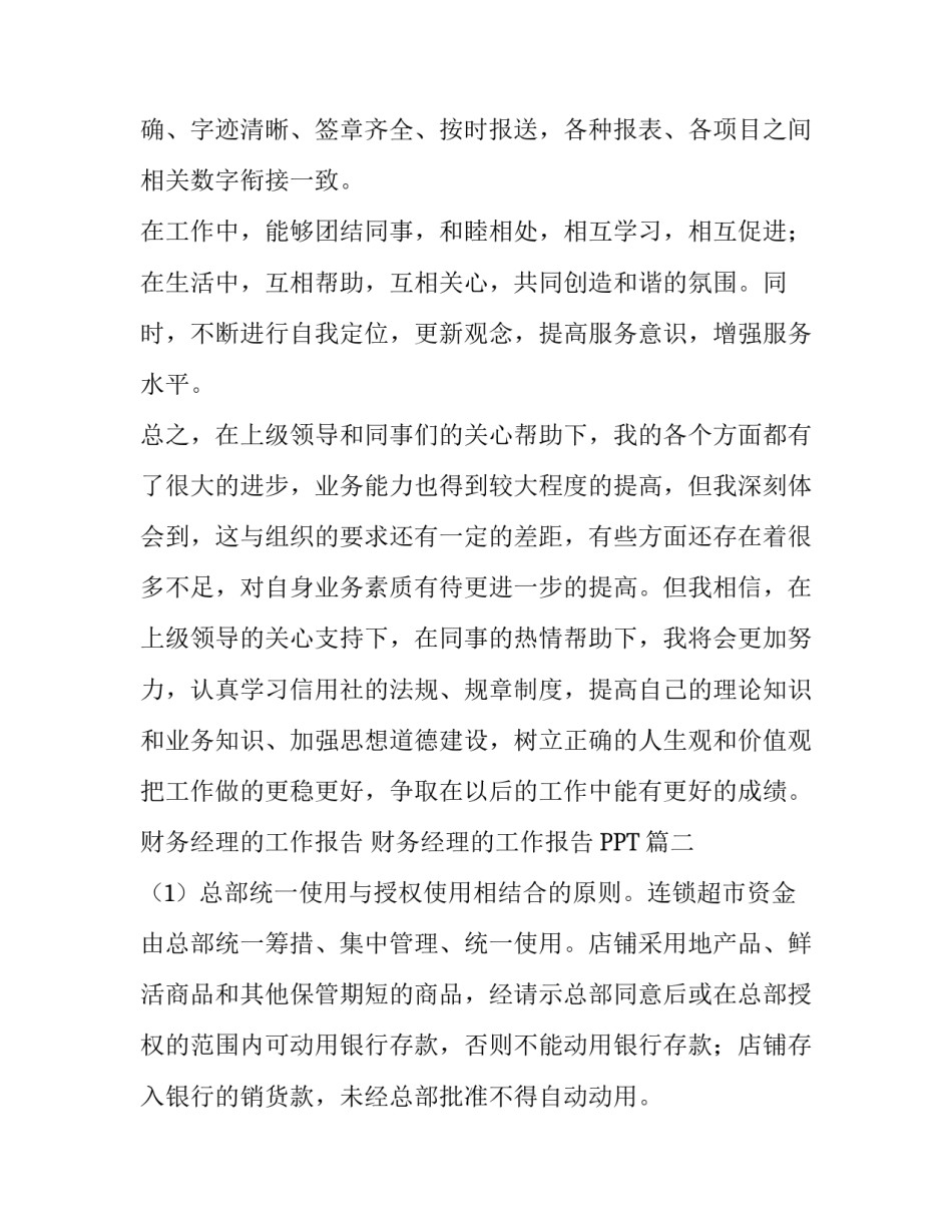 财务经理的工作报告 财务经理的工作报告PPT(十二篇)_第3页