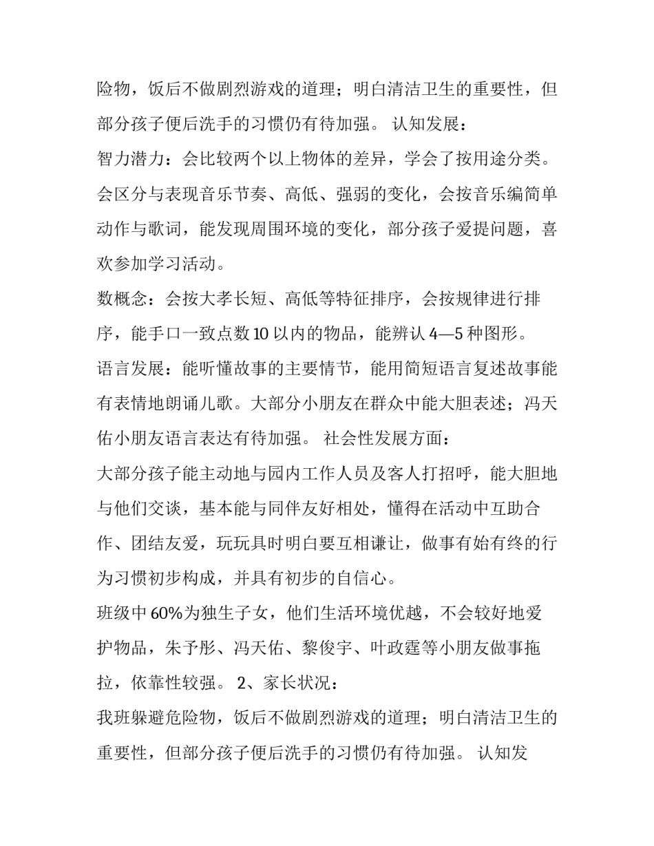 幼儿园班级工作计划春季(五篇)_第2页