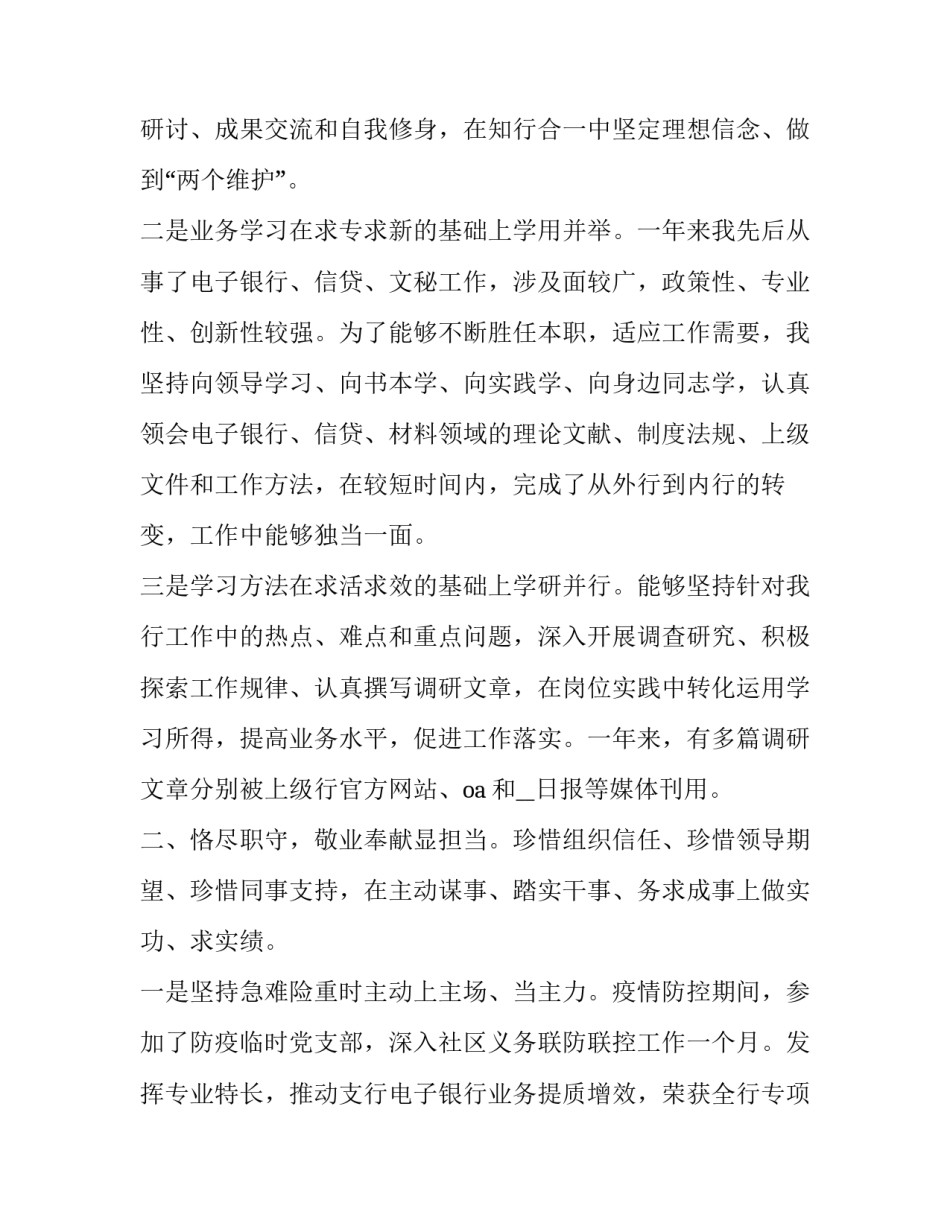 最新银行员工个人年度述职报告(16篇)_第2页