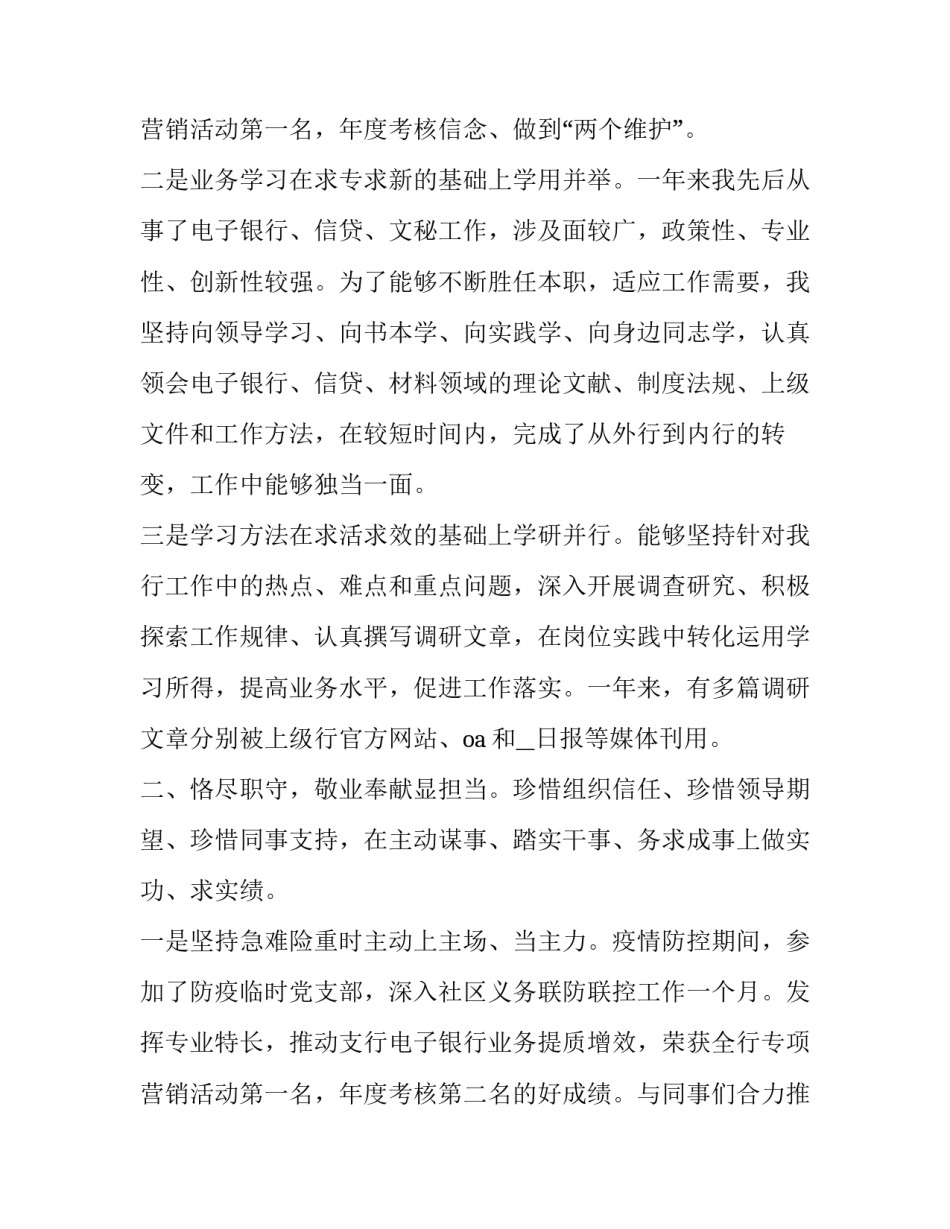 最新银行员工个人年度述职报告(16篇)_第3页