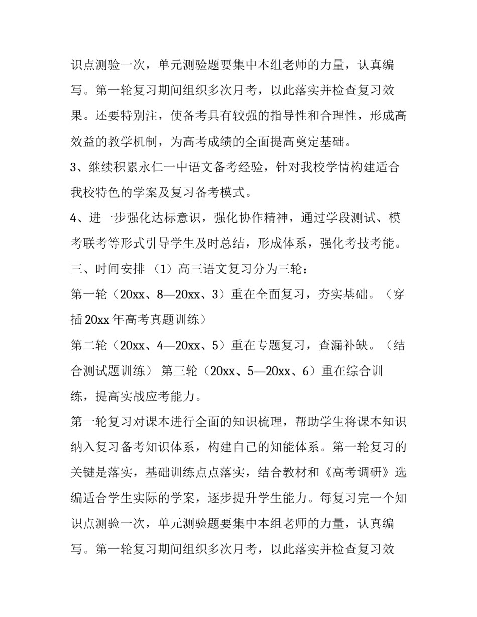 最新一年级下册语文教学计划 四年级下册语文教学计划(10篇)_第3页