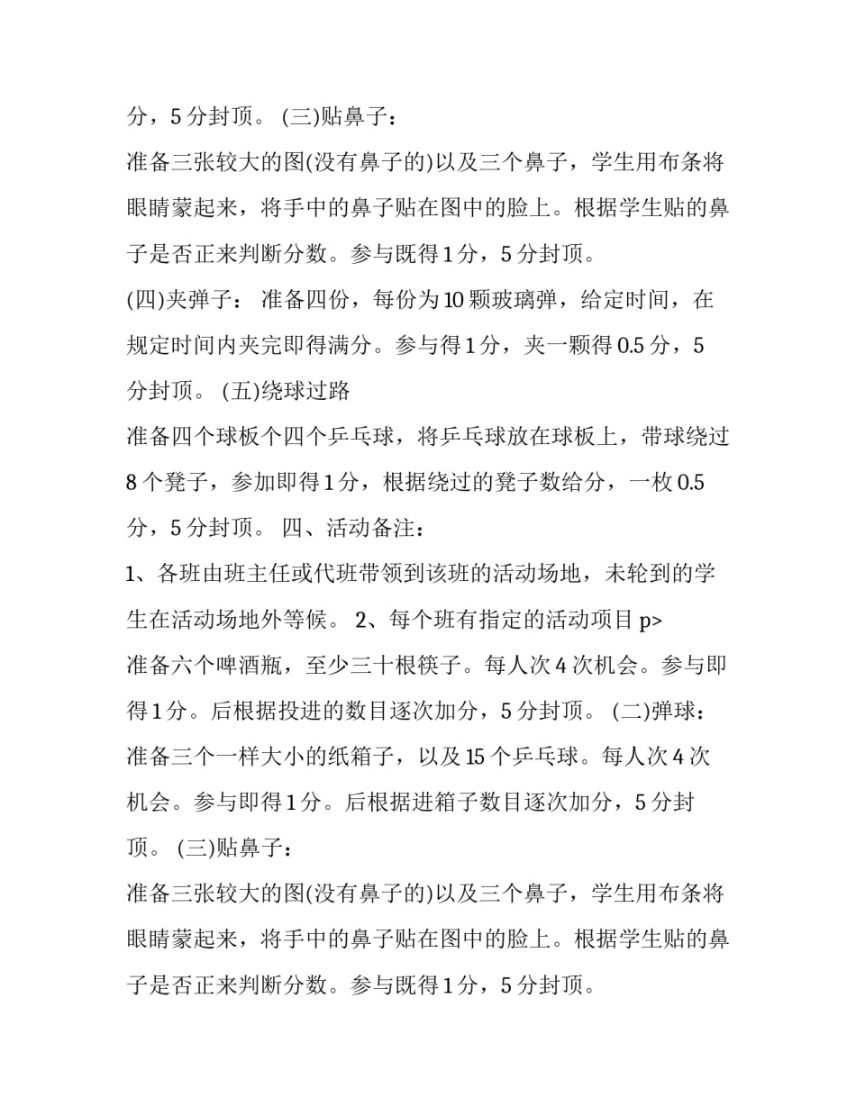 最有创意的六一儿童节主题活动策划方案范文_第2页