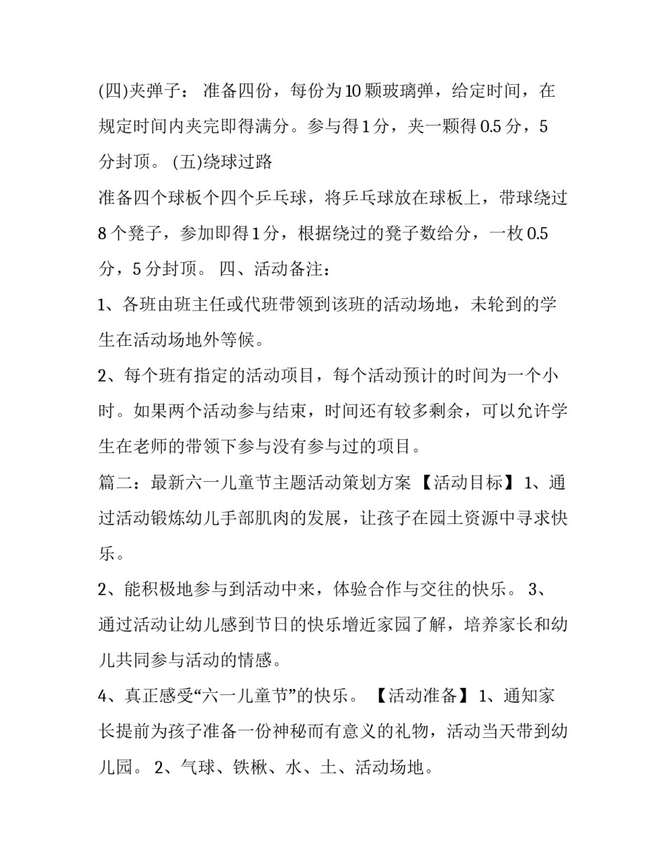 最有创意的六一儿童节主题活动策划方案范文_第3页