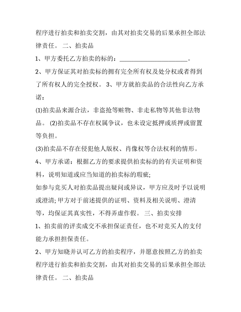 艺术品拍卖合同(8篇)_第2页