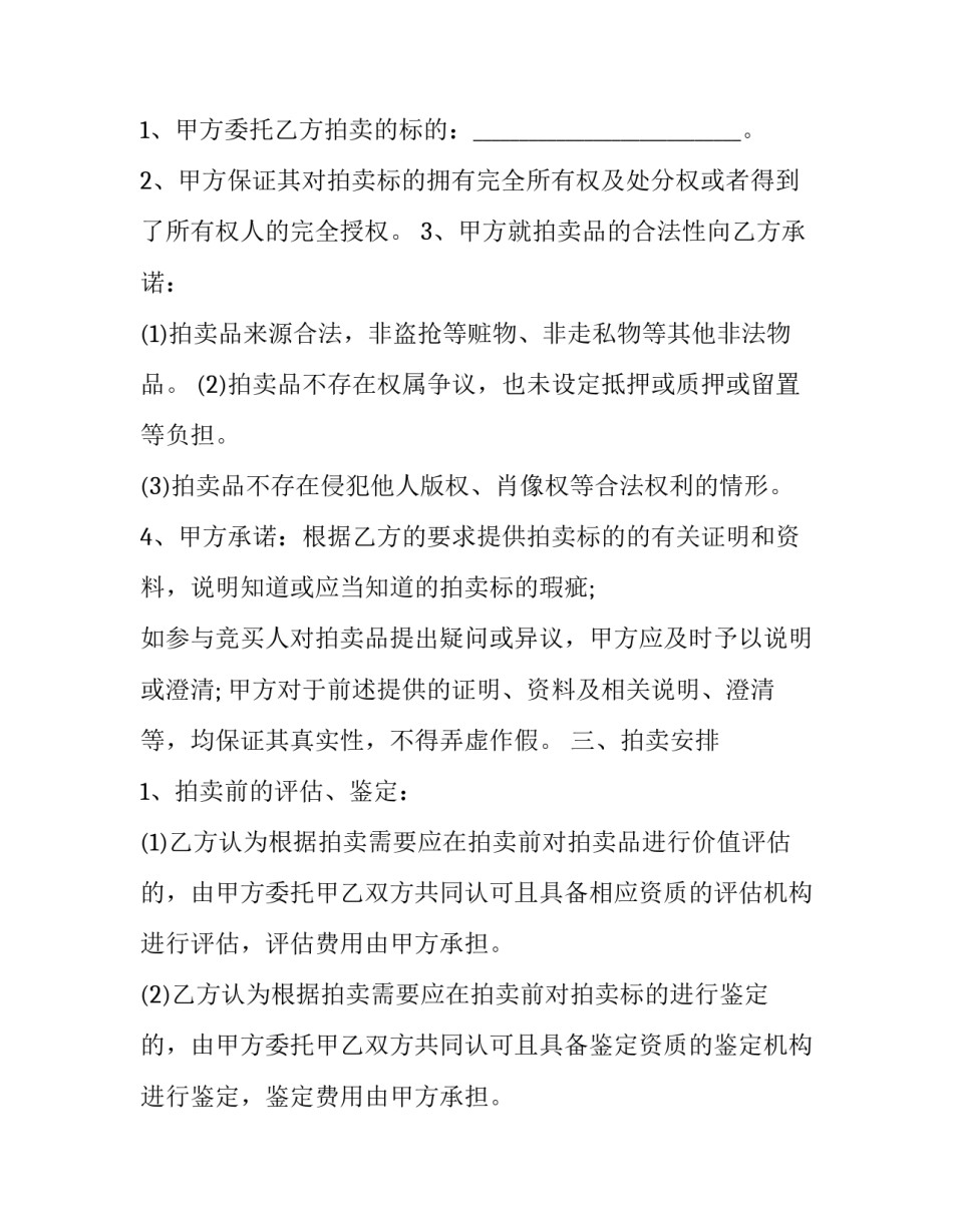 艺术品拍卖合同(8篇)_第3页