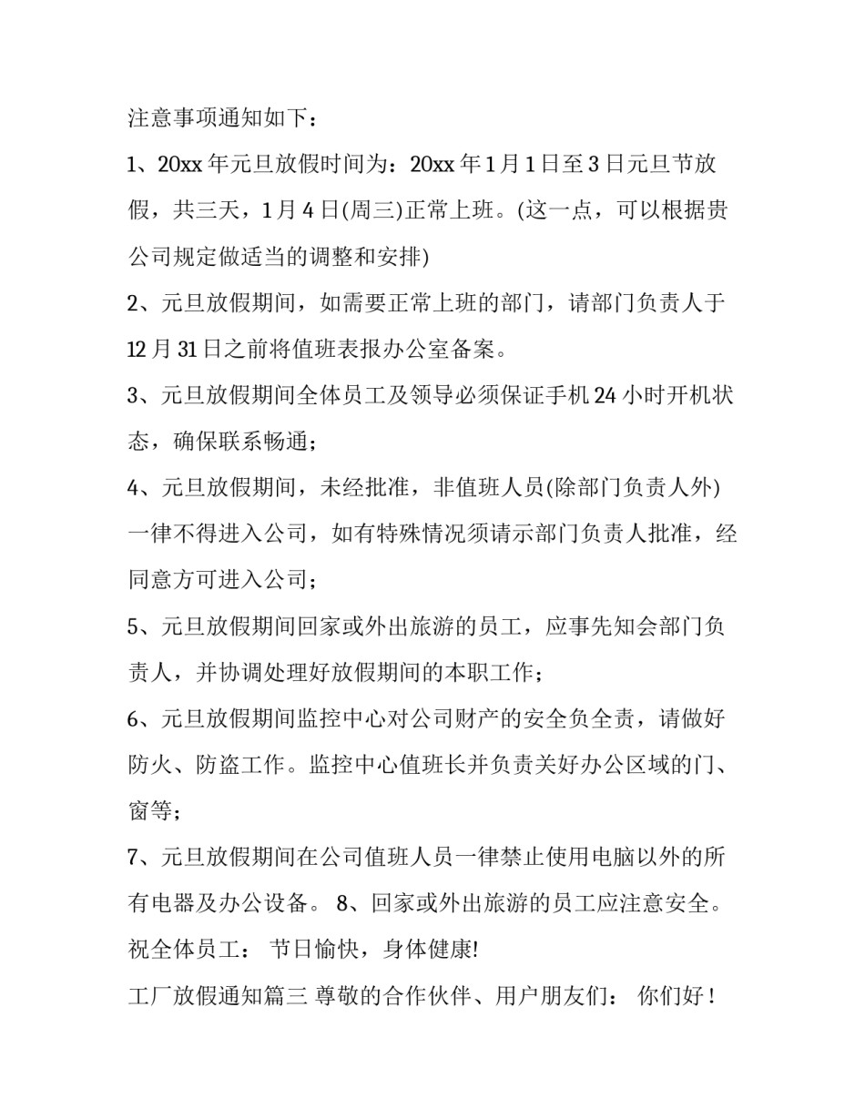 最新工厂放假通知(11篇)_第2页