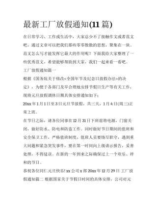 最新工厂放假通知(11篇)