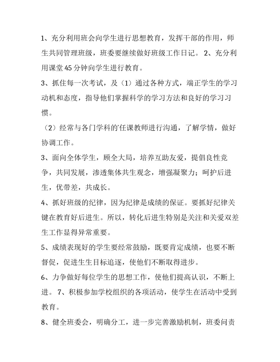 八年级班主任工作计划第二学期 八年级班主任工作计划(汇总10篇)_第3页