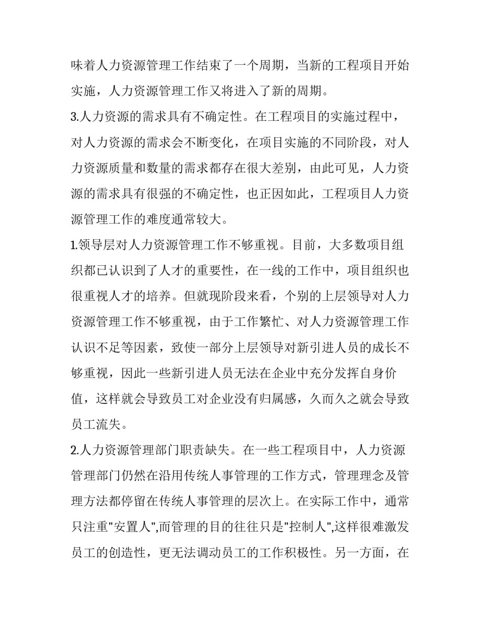 2023年项目工作方案模版 2023年项目建设工作方案(十五篇)_第2页