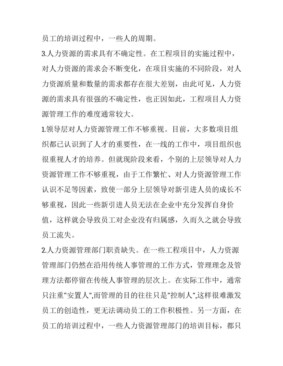 2023年项目工作方案模版 2023年项目建设工作方案(十五篇)_第3页