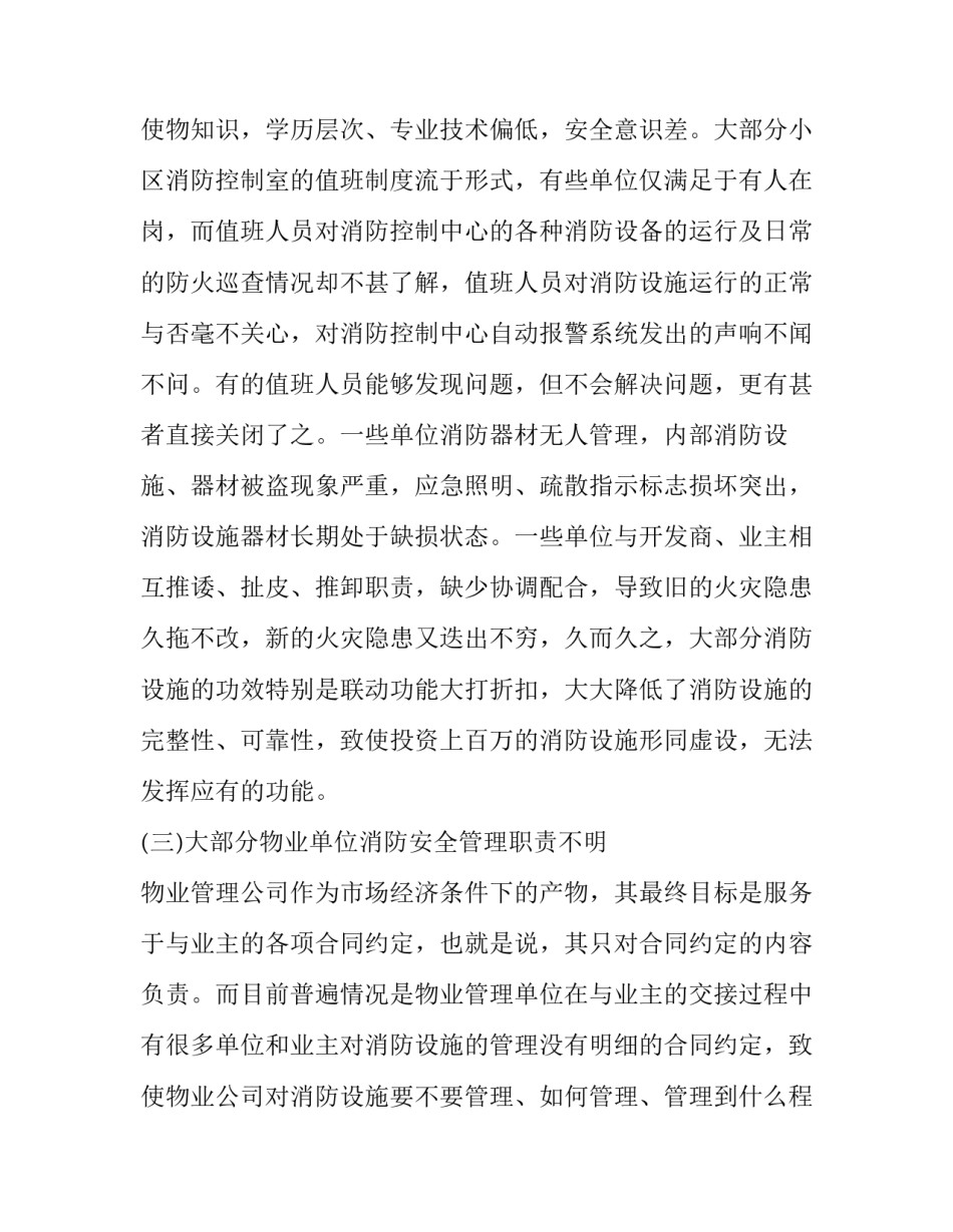 2023年工作管理调研报告 管理问题调研报告(14篇)_第3页