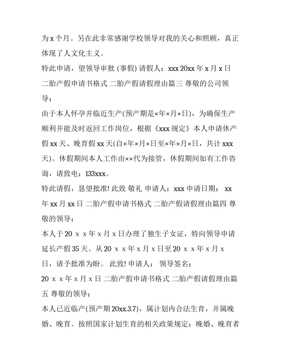 最新二胎产假申请书格式 二胎产假请假理由(12篇)_第3页