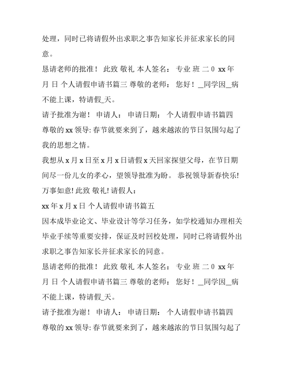 个人请假申请书(7篇)_第2页