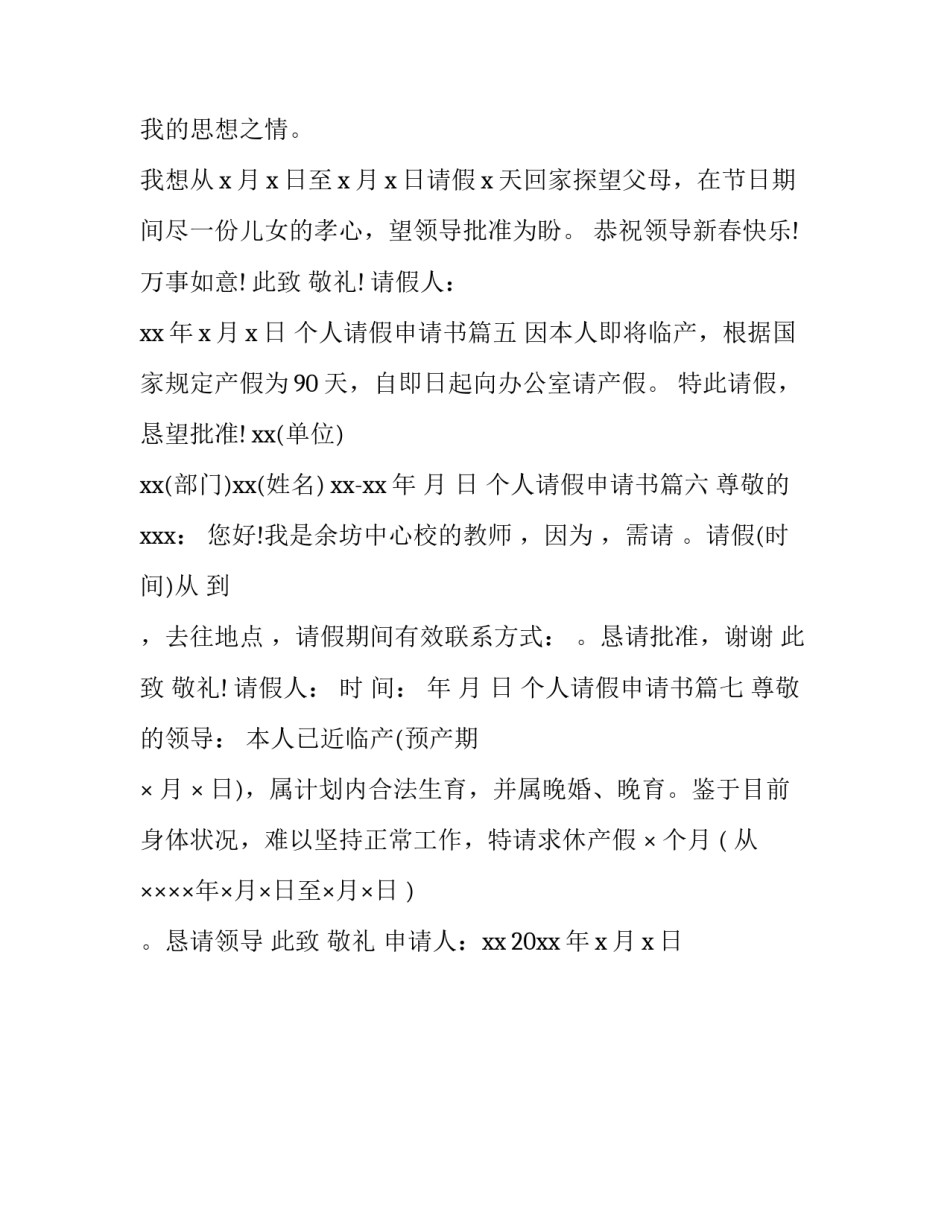 个人请假申请书(7篇)_第3页