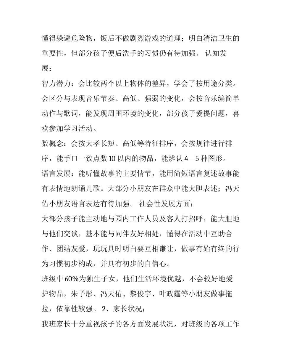 最新幼儿园班级工作计划小班 幼儿园班级工作计划安全工作(5篇)_第3页