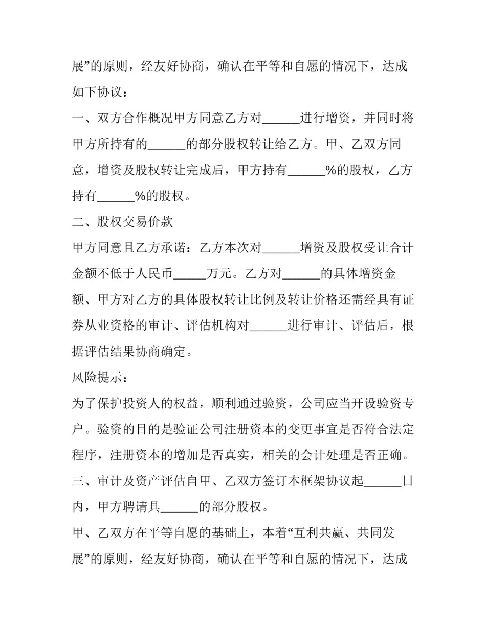 车辆股权转让协议书(九篇)_第2页