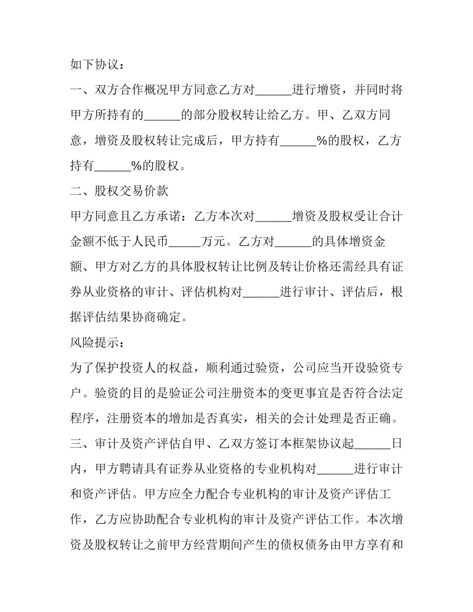 车辆股权转让协议书(九篇)_第3页