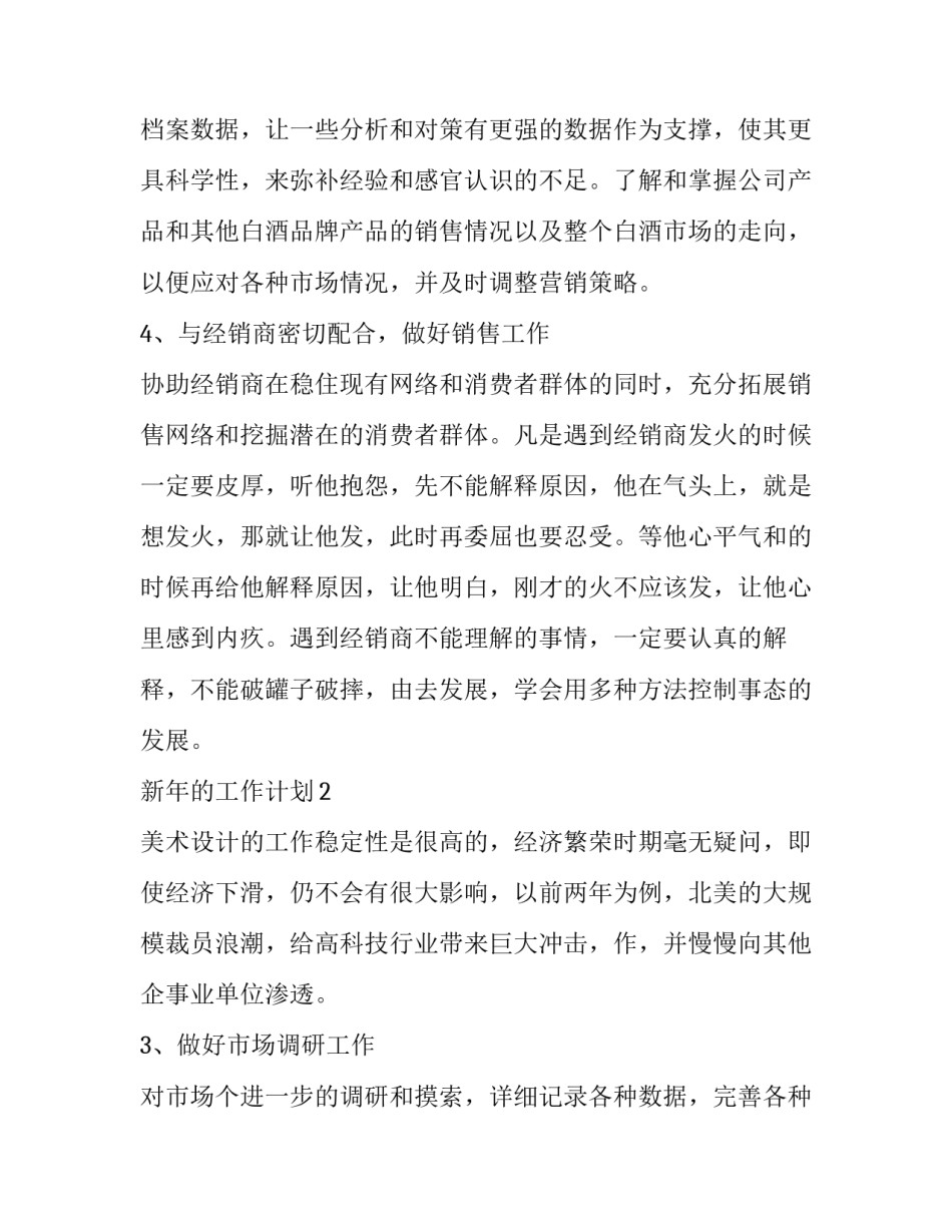 新年的工作计划6篇_第2页
