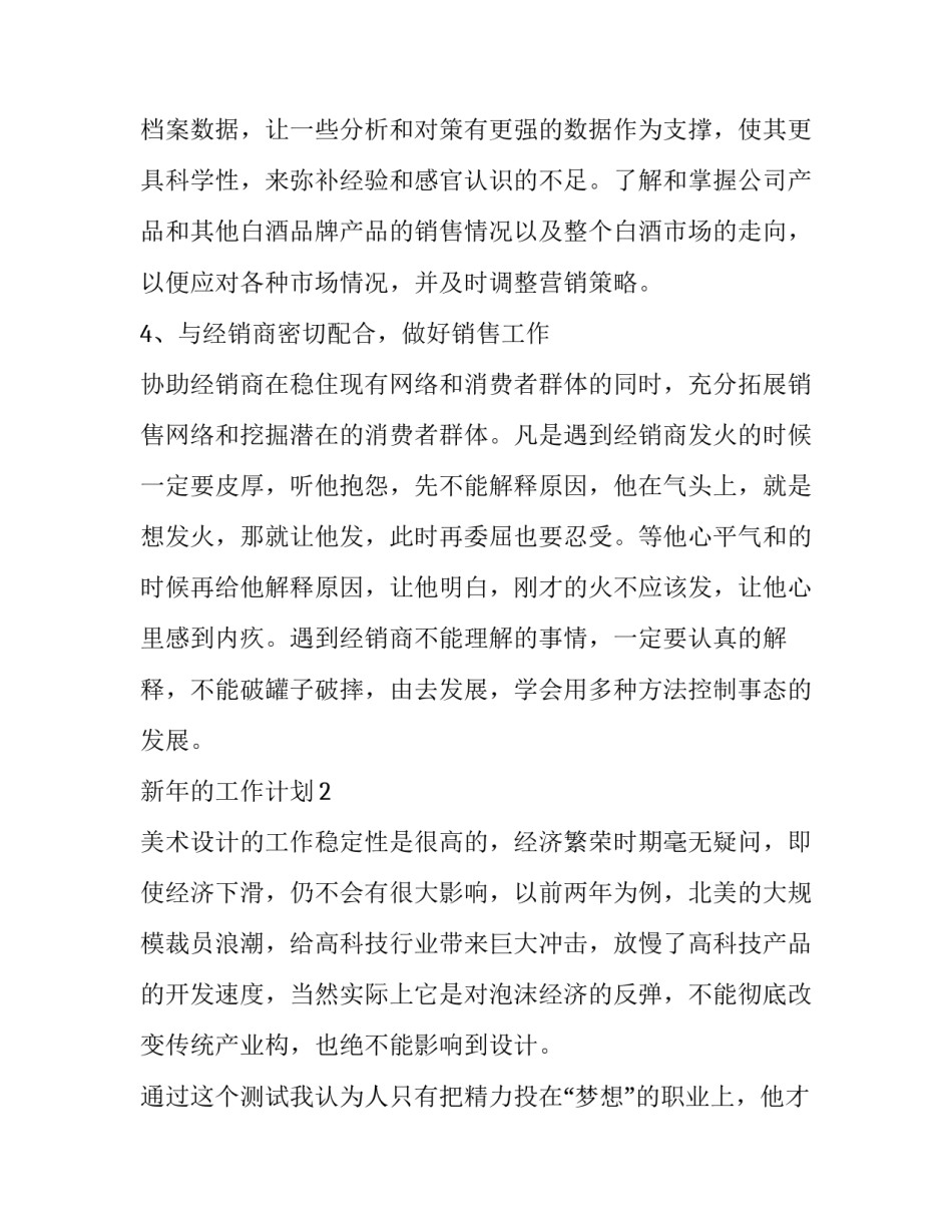 新年的工作计划6篇_第3页
