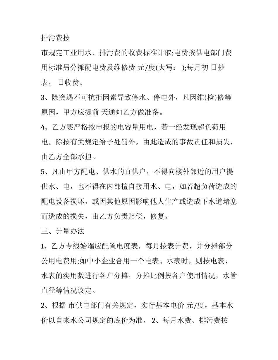 厂区物业管理服务合同 厂区物业服务合同协议书(二十一篇)_第2页