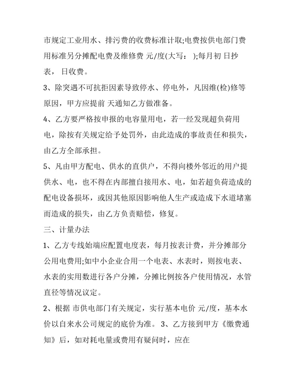 厂区物业管理服务合同 厂区物业服务合同协议书(二十一篇)_第3页