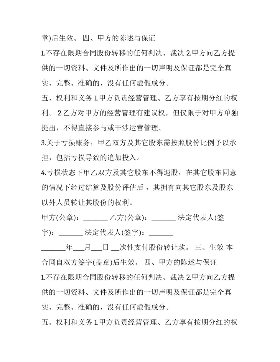 股份转让合同协议书 股份转让合同协议书不履行,租客与房东重新签订了合同(15篇)_第2页