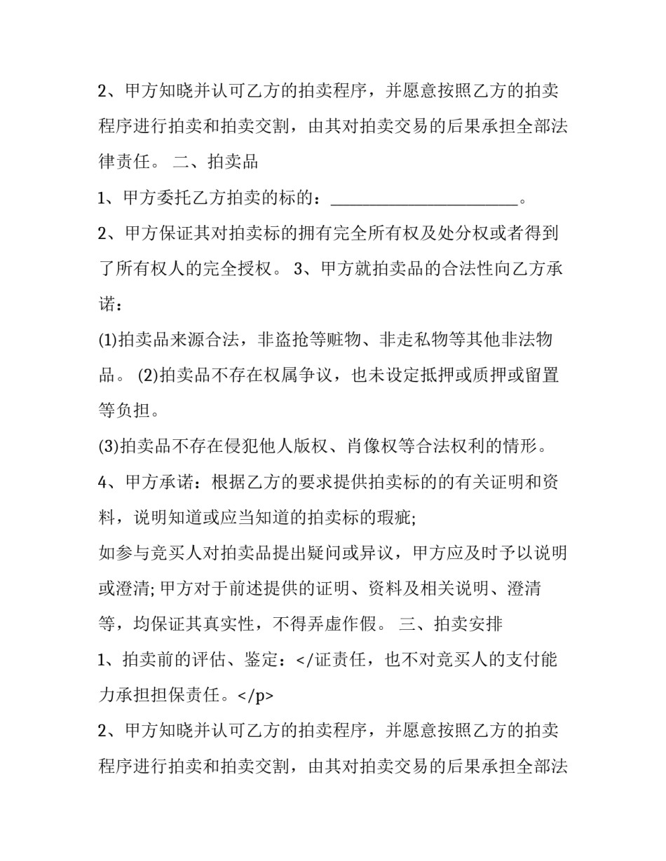 艺术品委托交易合同 文物委托拍卖(八篇)_第2页