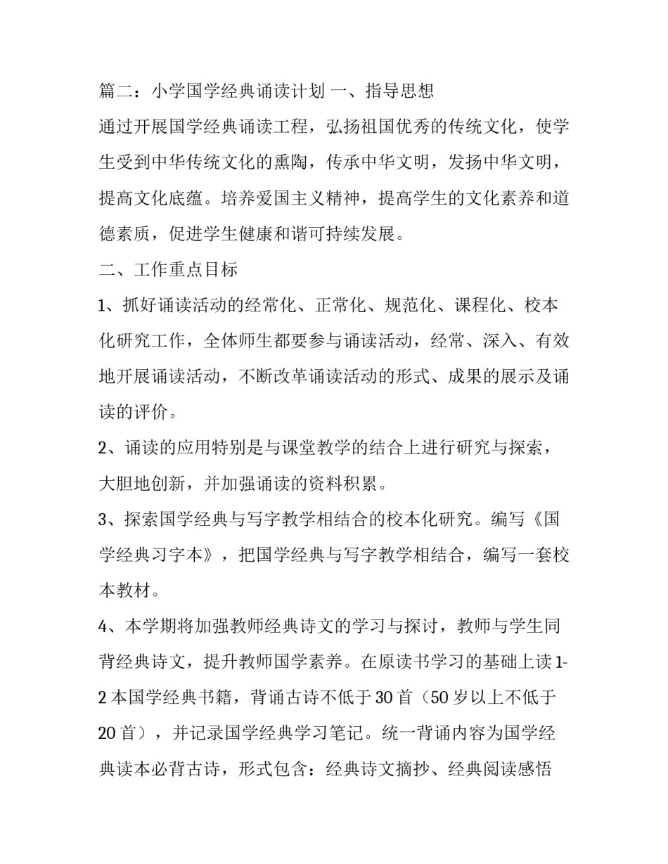 小学经典的诵读活动计划_第3页