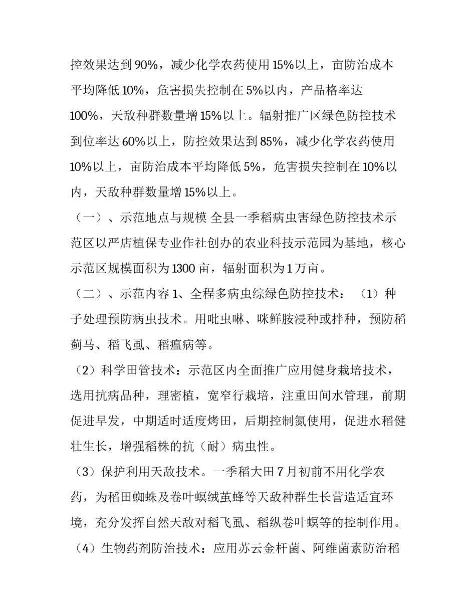 项目实施方案(汇总9篇)_第3页