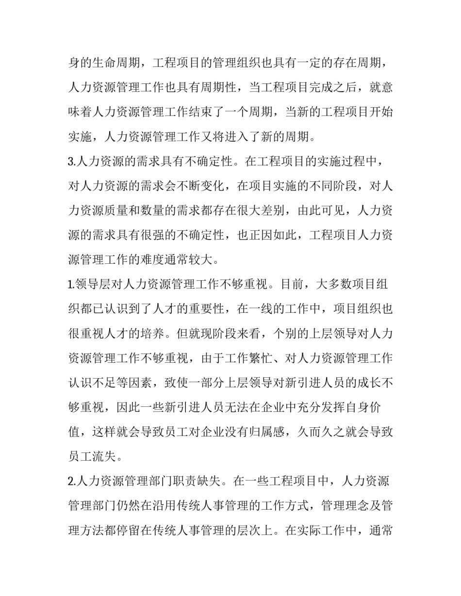 2023年项目工作方案怎么写 2023年项目工作方案怎么写好(十五篇)_第2页