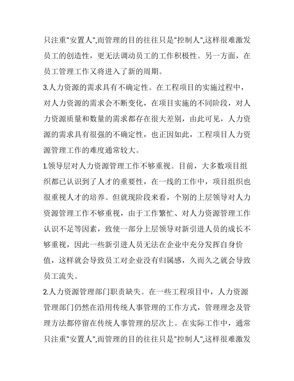 2023年项目工作方案怎么写 2023年项目工作方案怎么写好(十五篇)_第3页