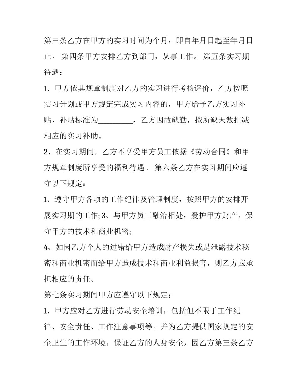 2023年婚前协议书正规网 婚前协议书正规格式(实用8篇)_第2页