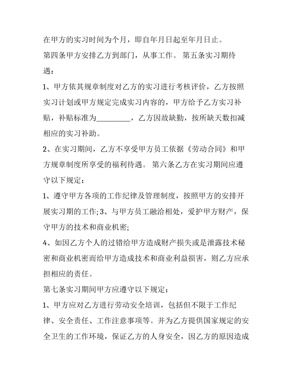 2023年婚前协议书正规网 婚前协议书正规格式(实用8篇)_第3页