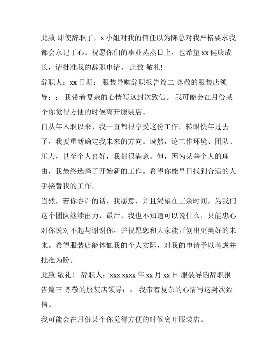 2023年服装导购辞职报告(三篇)_第3页