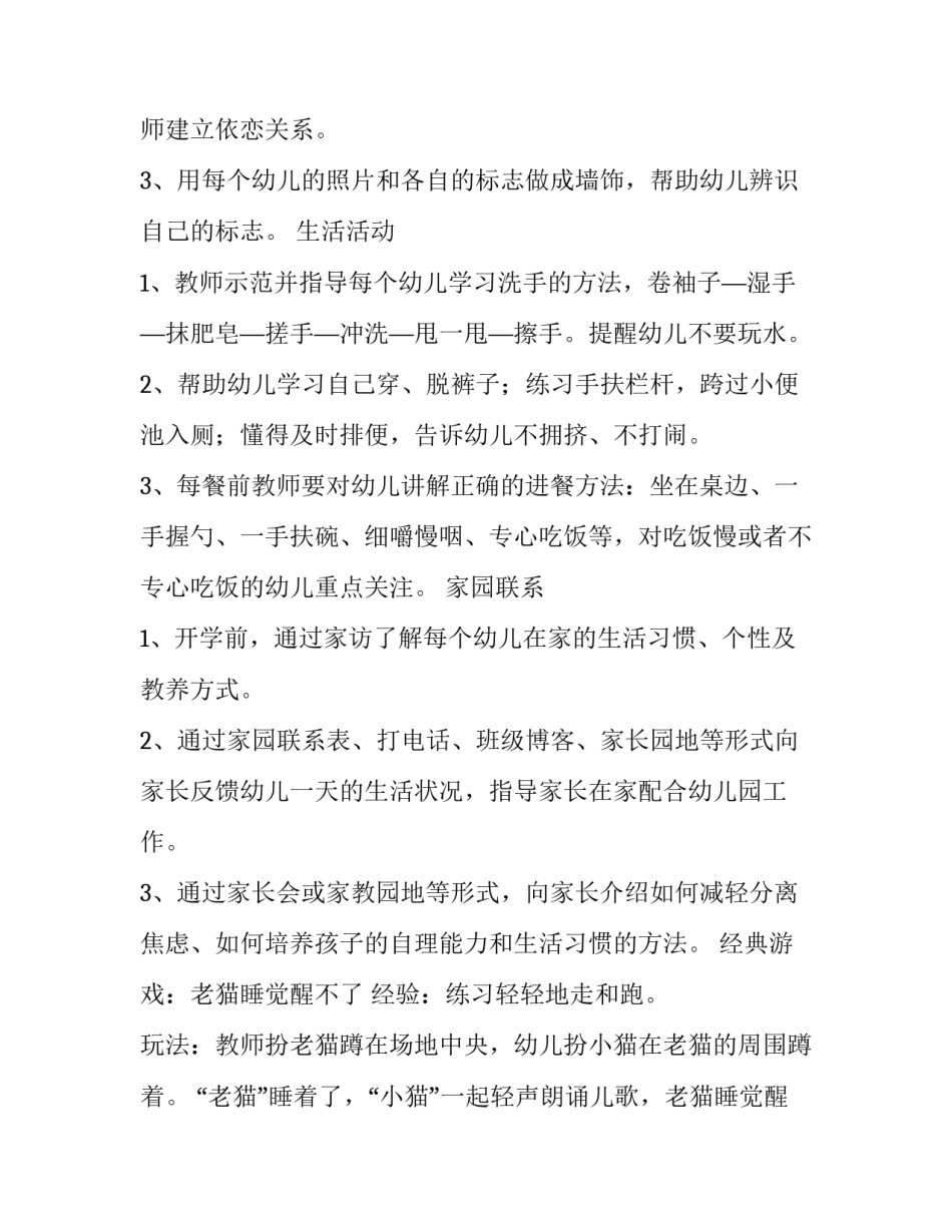 幼儿园班级工作计划大班(5篇)_第2页