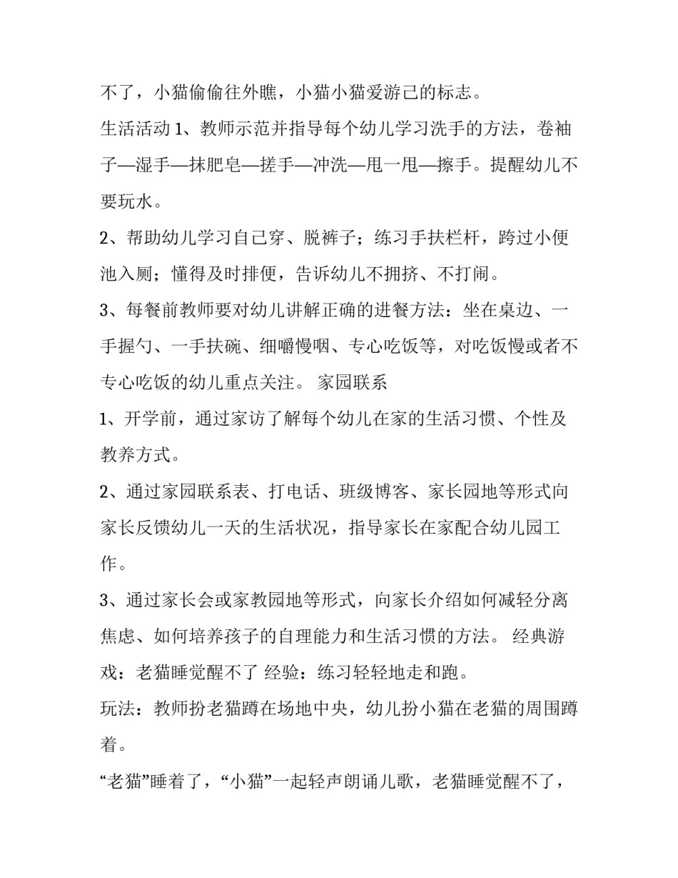 幼儿园班级工作计划大班(5篇)_第3页