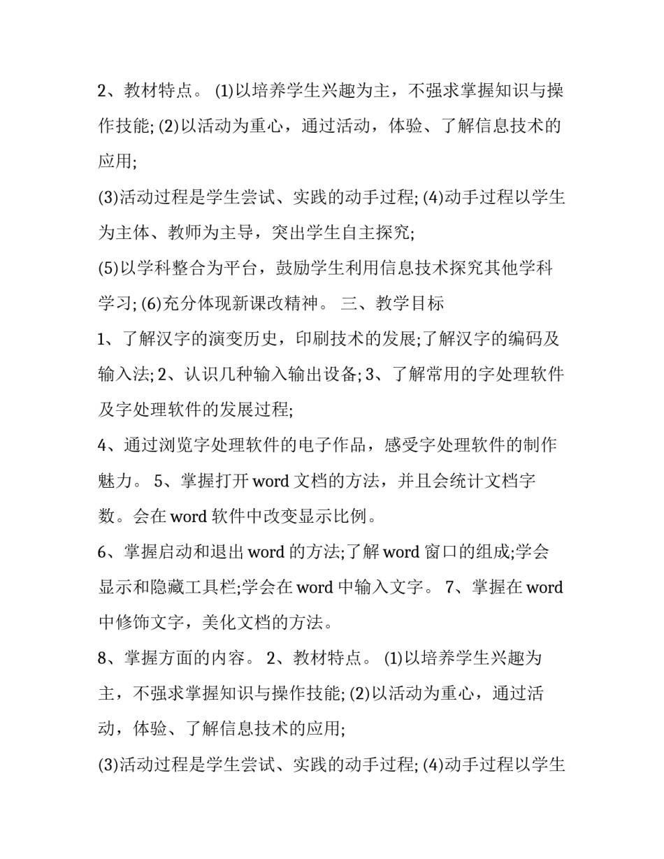 高中信息技术工作计划(五篇)_第2页