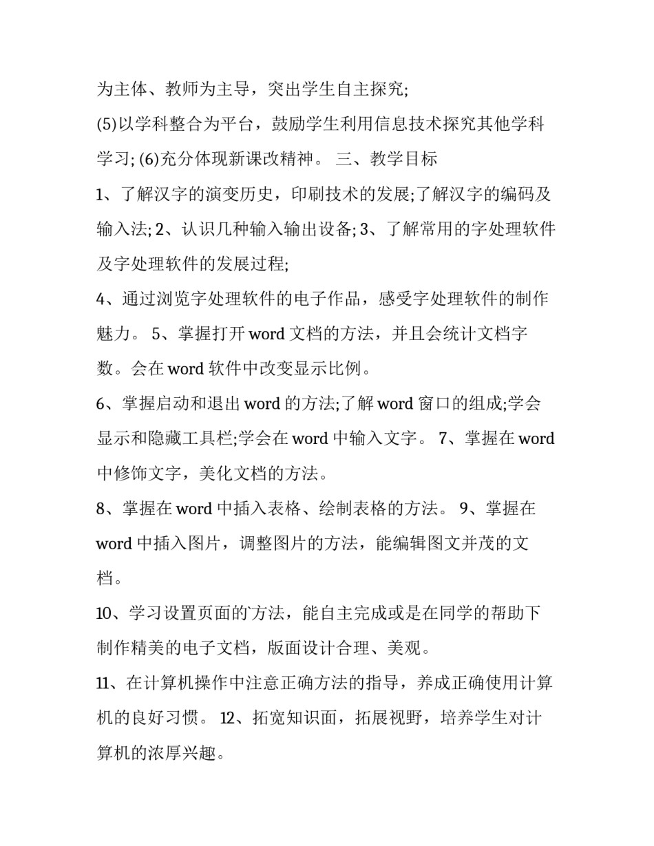 高中信息技术工作计划(五篇)_第3页