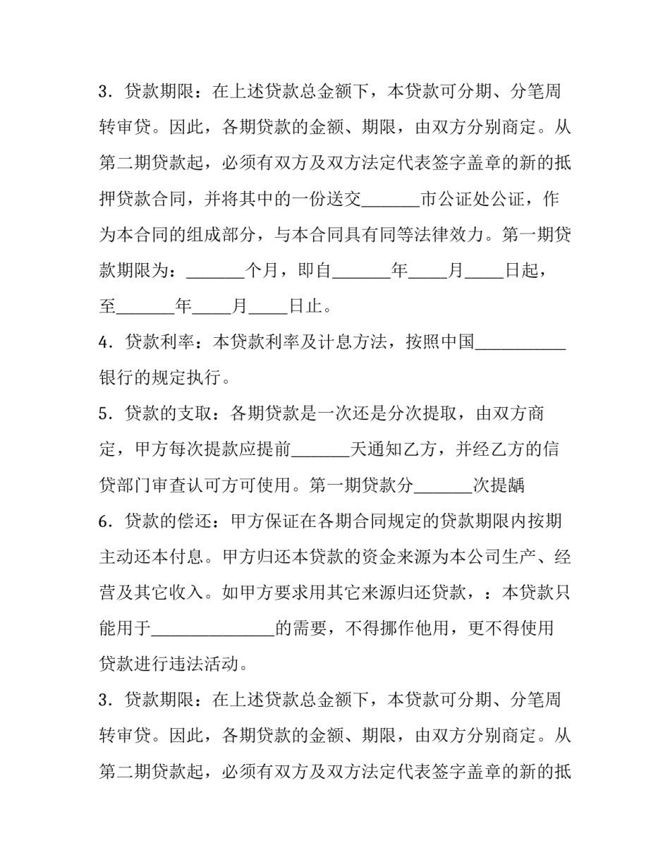 最新抵押担保借款合同的意义(15篇)_第2页