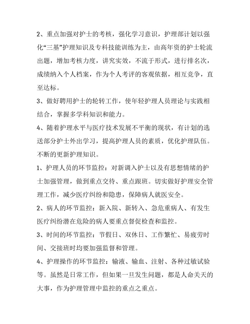 护理工作计划 护理工作计划和展望(5篇)_第2页
