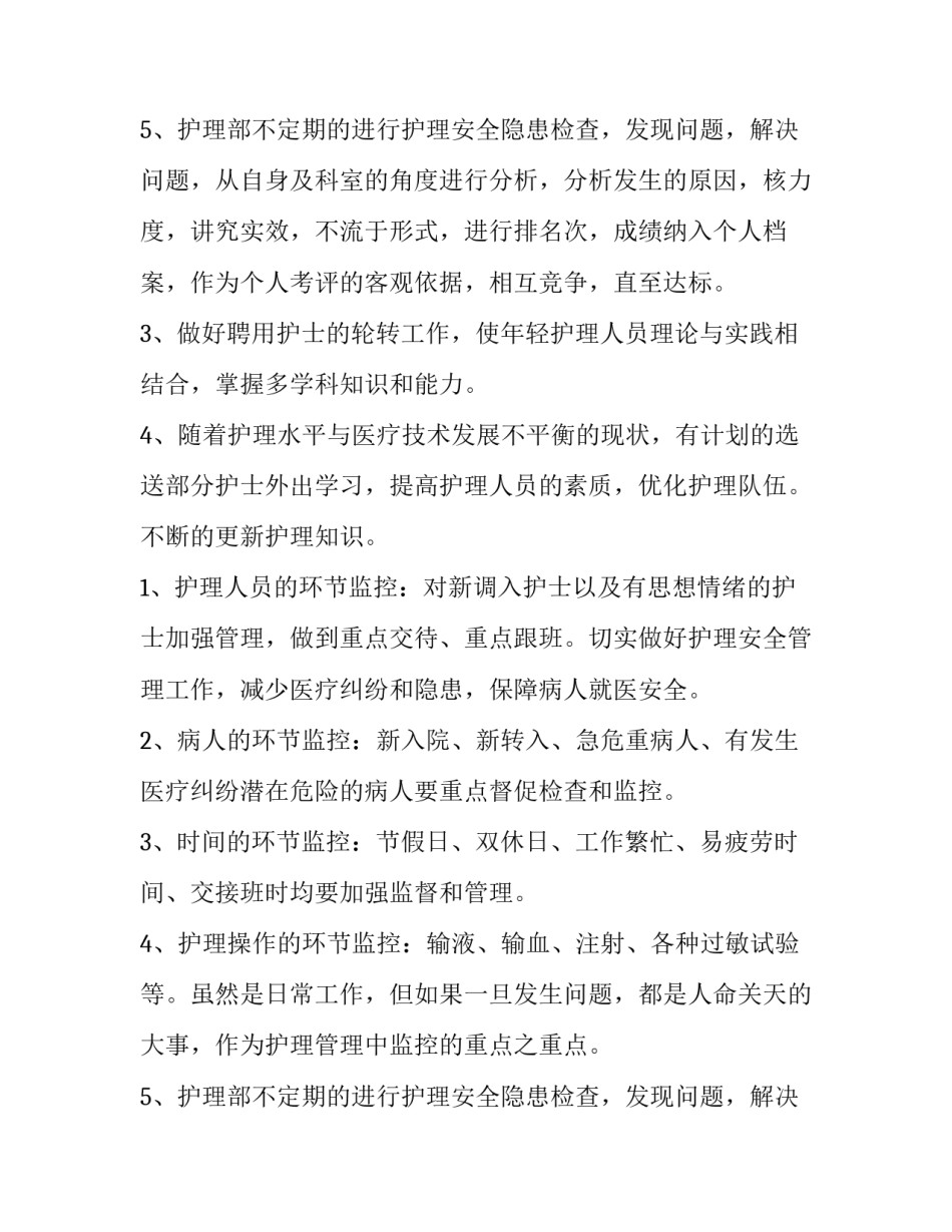 护理工作计划 护理工作计划和展望(5篇)_第3页