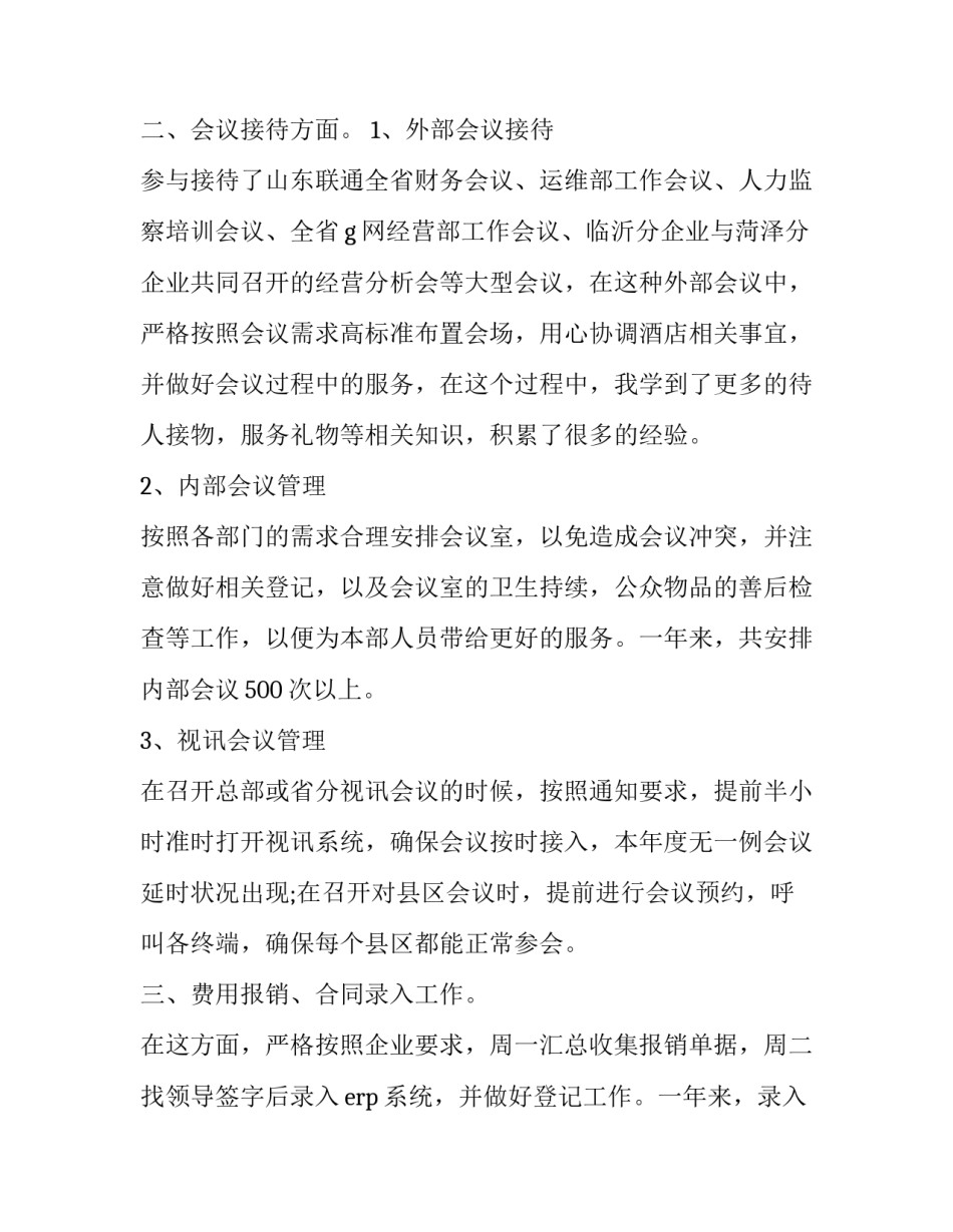 最新年终总结下一步工作思路网 办公室工作总结及下一步工作思路(通用7篇)_第2页