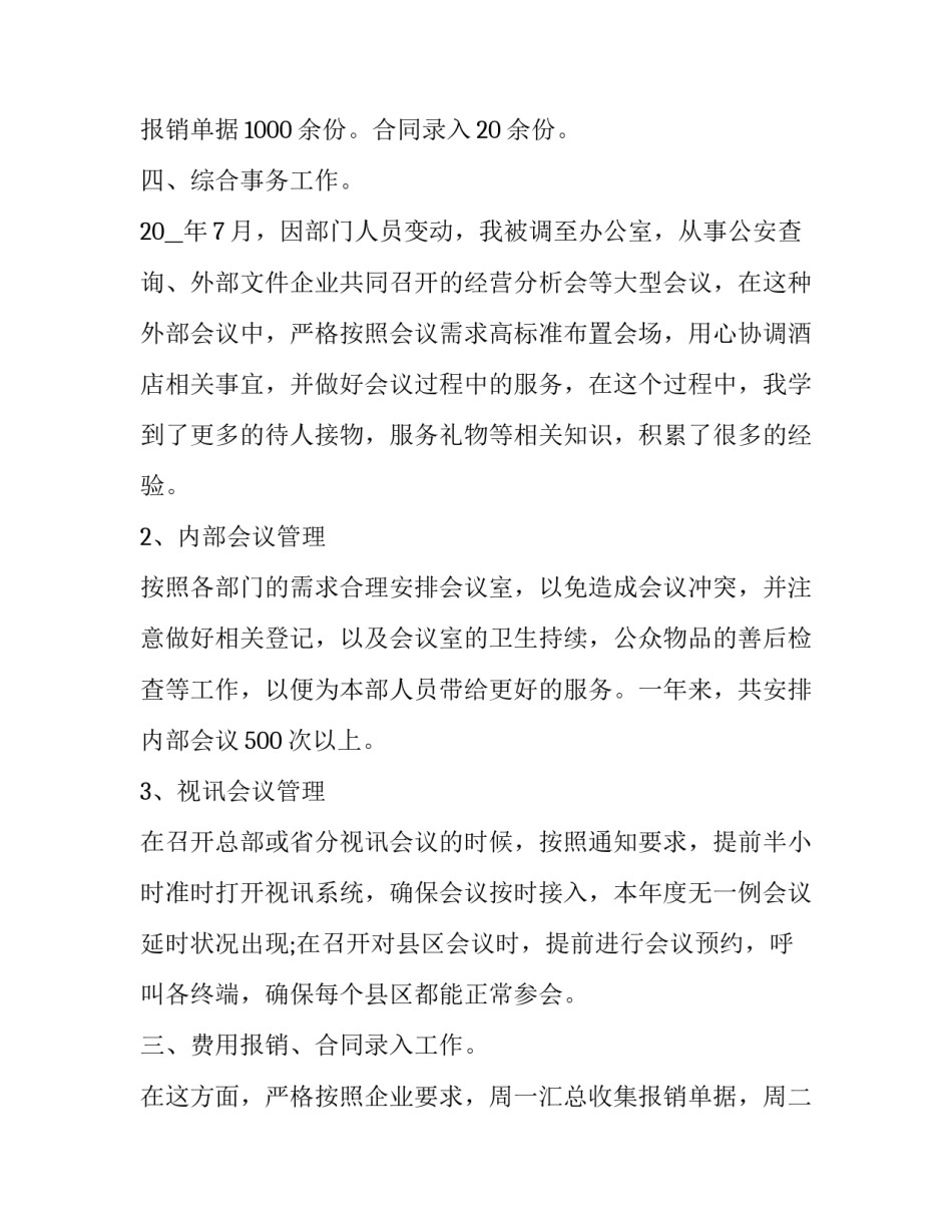 最新年终总结下一步工作思路网 办公室工作总结及下一步工作思路(通用7篇)_第3页