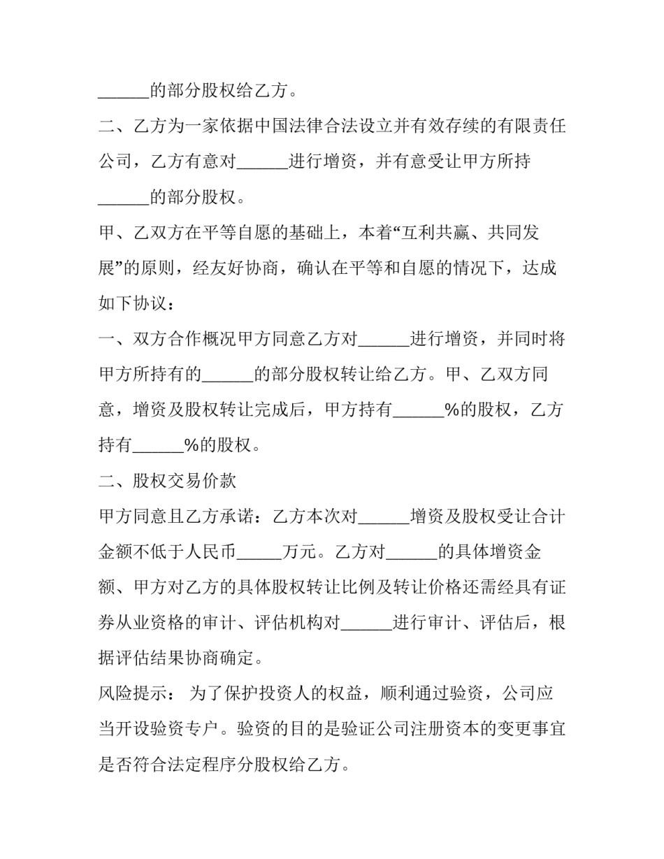 最新个人股权转让协议书 股权转让协议书合同(九篇)_第2页
