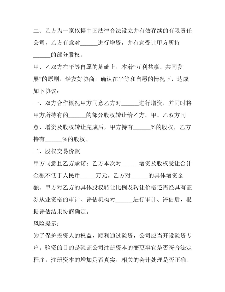 最新个人股权转让协议书 股权转让协议书合同(九篇)_第3页