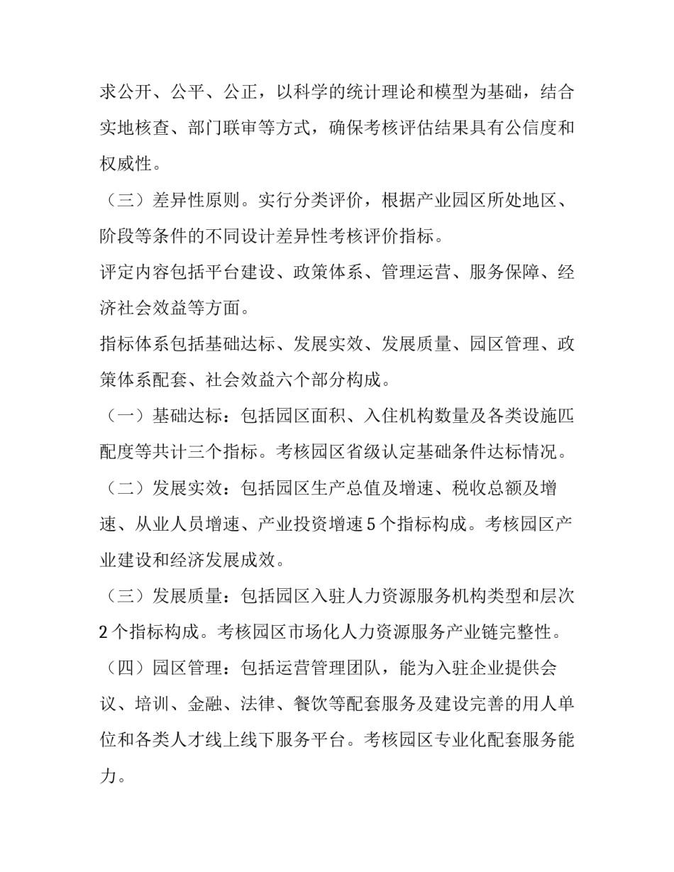 2023年人力资源工作计划方案 人力资源明年计划(九篇)_第2页